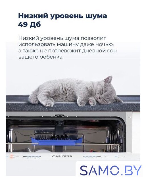Встраиваемая посудомоечная машина MAUNFELD MLP 12S - Изображение №34 — Интернет-магазин samo.by