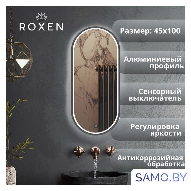  Roxen Зеркало Grown 510200-100GM 45x100 - Изображение №1 — Интернет-магазин samo.by