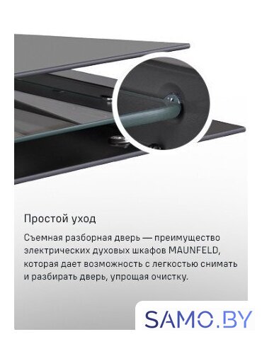 Электрический духовой шкаф MAUNFELD MEOC708PB2 - Изображение №26 — Интернет-магазин samo.by