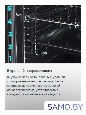 Электрический духовой шкаф MAUNFELD MEOC708PB2 - Изображение №25 — Интернет-магазин samo.by