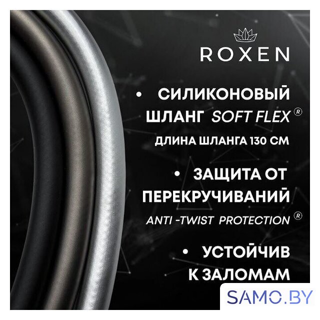 Гигиенический душ Roxen Santi 50094000-CH - Изображение №10 — Интернет-магазин samo.by