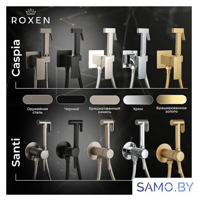 Гигиенический душ Roxen Santi 50094000-CH - Изображение №13 — Интернет-магазин samo.by