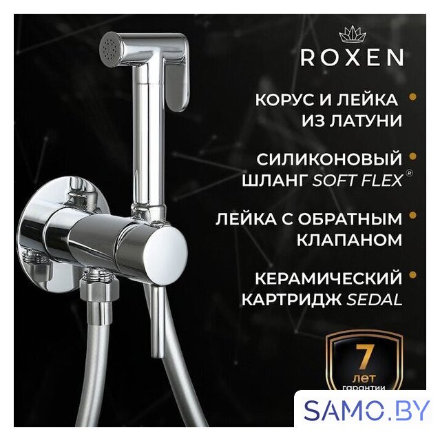 Гигиенический душ Roxen Santi 50094000-CH - Изображение №7 — Интернет-магазин samo.by