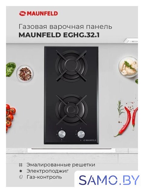 Варочная панель MAUNFELD EGHG.32.1CW/G - Изображение №20 — Интернет-магазин samo.by