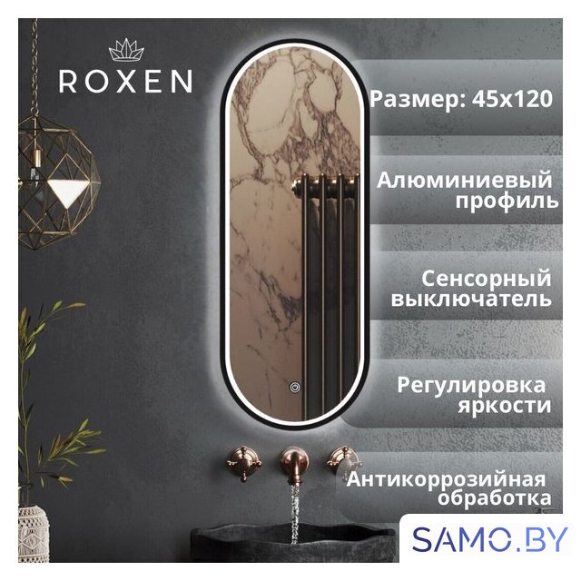  Roxen Зеркало Grown 510200-120B 45x120 - Изображение №1 — Интернет-магазин samo.by