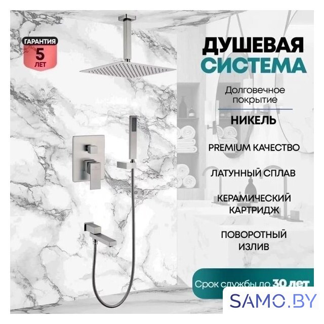 Душевая система  Grocenberg GB5089NK-2 (никель) - Изображение №8 — Интернет-магазин samo.by