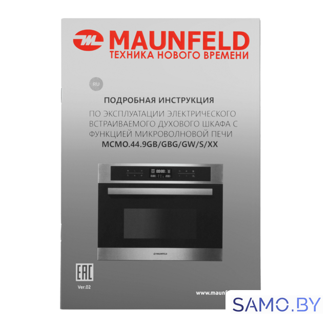 Электрический духовой шкаф MAUNFELD MCMO.44.9GBG - Изображение №21 — Интернет-магазин samo.by