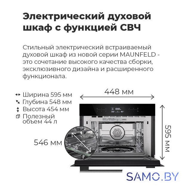 Электрический духовой шкаф MAUNFELD MCMO.44.9GBG - Изображение №28 — Интернет-магазин samo.by