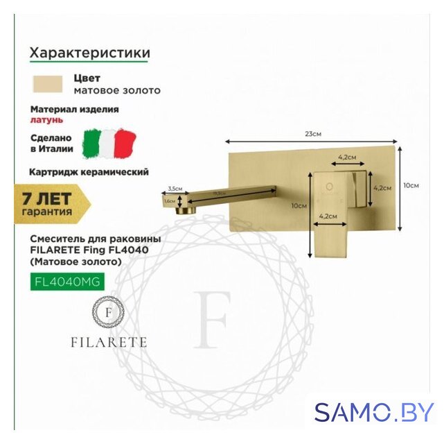 Смеситель Filarete Fing FL4040 (матовое золото) - Изображение №2 — Интернет-магазин samo.by