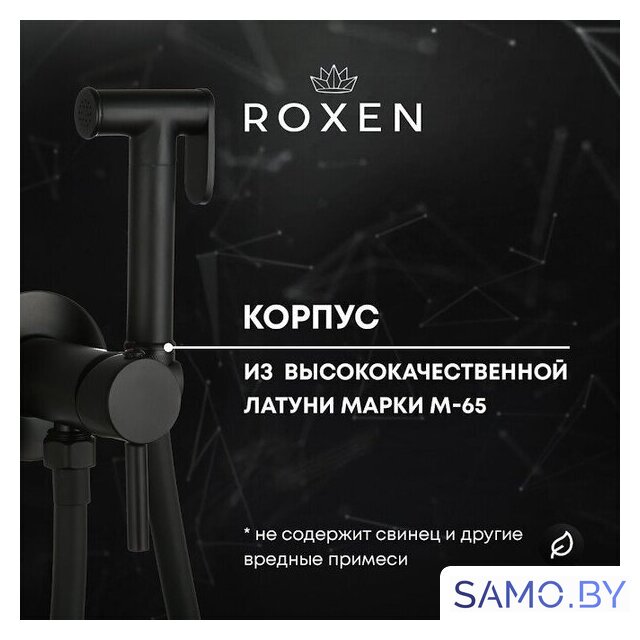 Гигиенический душ Roxen Santi 50094000-B - Изображение №8 — Интернет-магазин samo.by