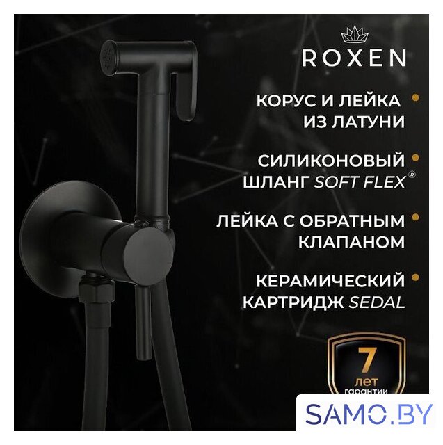 Гигиенический душ Roxen Santi 50094000-B - Изображение №7 — Интернет-магазин samo.by