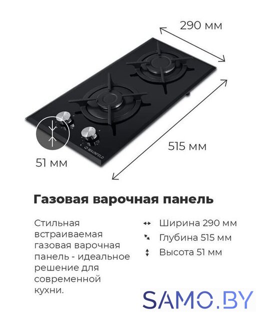 Варочная панель MAUNFELD EGHG.32.1CB/G - Изображение №22 — Интернет-магазин samo.by