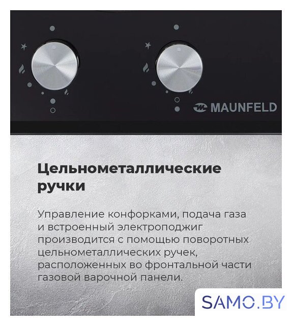Варочная панель MAUNFELD EGHG.32.1CB/G - Изображение №25 — Интернет-магазин samo.by