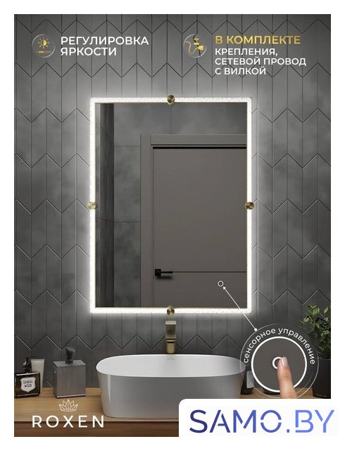 Roxen Зеркало Cler c подсветкой 510010-60 (60x80) в рельефной полимерной раме - Изображение №1 — Интернет-магазин samo.by