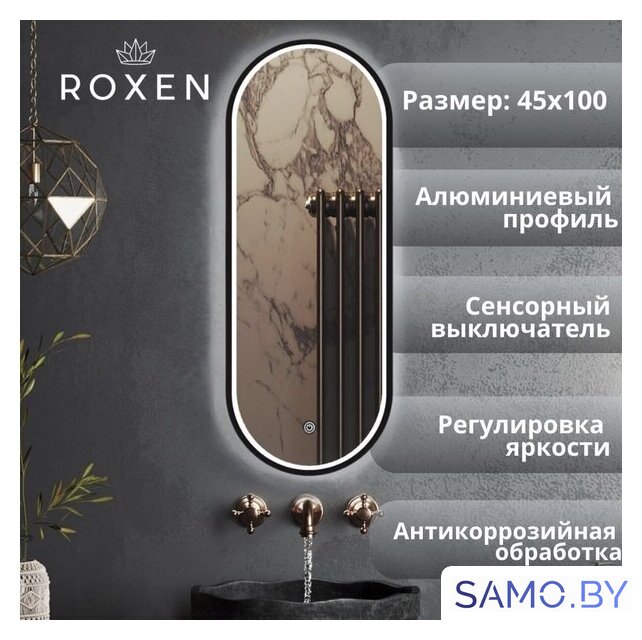  Roxen Зеркало Grown 510200-100B 45x100 - Изображение №1 — Интернет-магазин samo.by