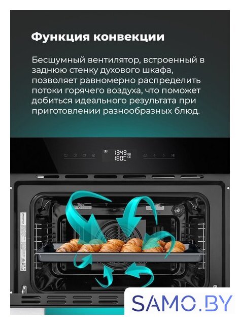 Электрический духовой шкаф MAUNFELD AMCO458GW - Изображение №22 — Интернет-магазин samo.by