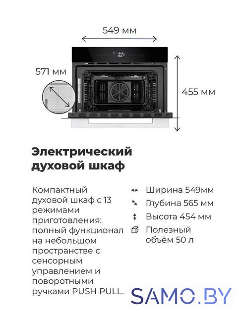 Электрический духовой шкаф MAUNFELD AMCO458GW - Изображение №17 — Интернет-магазин samo.by