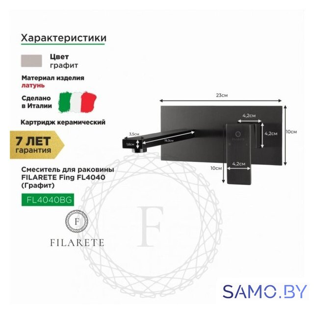 Смеситель Filarete Fing FL4040 (графит) - Изображение №2 — Интернет-магазин samo.by