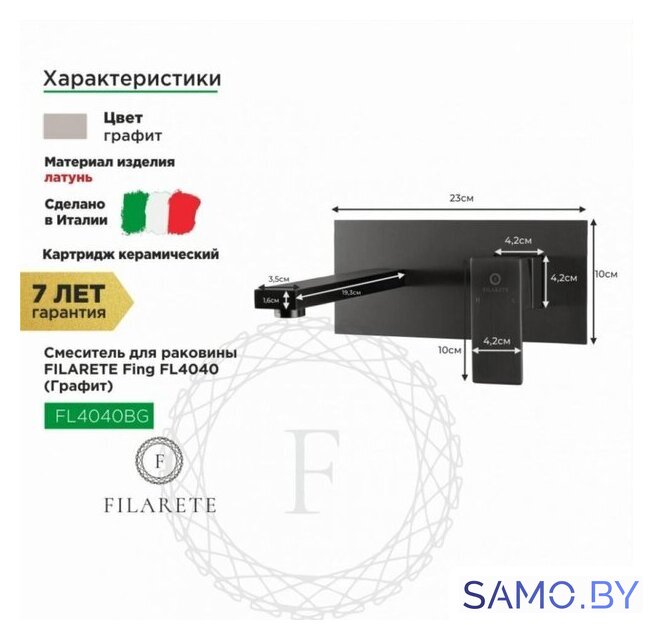 Смеситель Filarete Fing FL4040 (графит) - Изображение №10 — Интернет-магазин samo.by