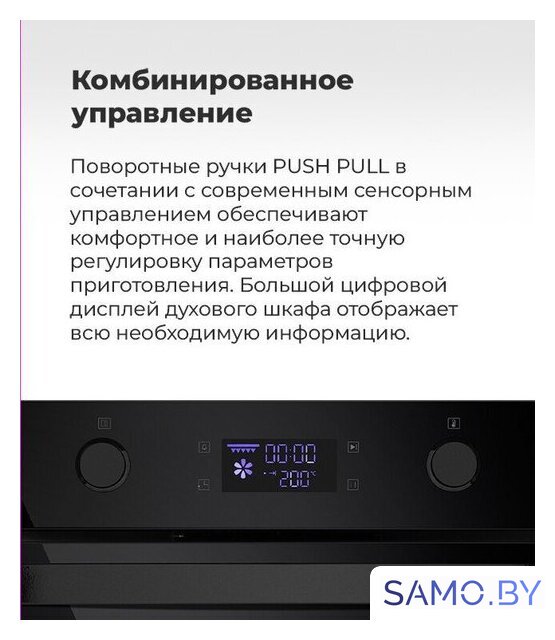 Электрический духовой шкаф MAUNFELD AEOH.749B2 - Изображение №26 — Интернет-магазин samo.by