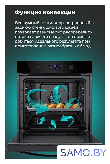 Электрический духовой шкаф MAUNFELD AEOH.749B2 - Изображение №31 — Интернет-магазин samo.by