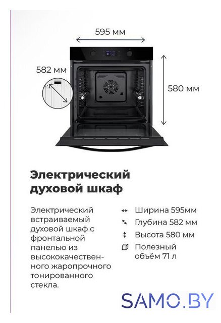 Электрический духовой шкаф MAUNFELD AEOH.749B2 - Изображение №25 — Интернет-магазин samo.by