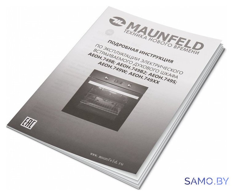 Электрический духовой шкаф MAUNFELD AEOH.749B2 - Изображение №16 — Интернет-магазин samo.by
