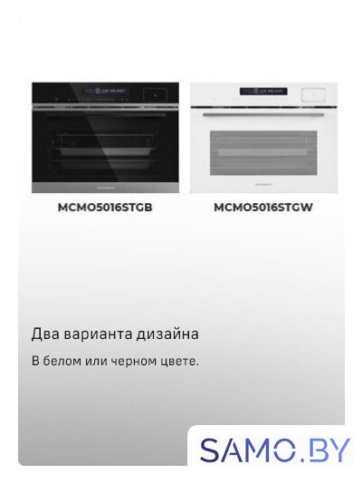 Электрический духовой шкаф MAUNFELD MCMO5016STGW - Изображение №18 — Интернет-магазин samo.by