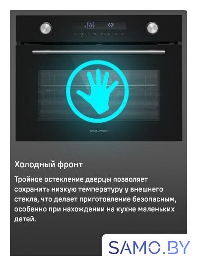 Электрический духовой шкаф MAUNFELD MCMO5016STGW - Изображение №25 — Интернет-магазин samo.by