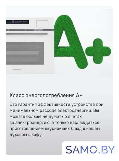 Электрический духовой шкаф MAUNFELD MCMO5016STGW - Изображение №19 — Интернет-магазин samo.by