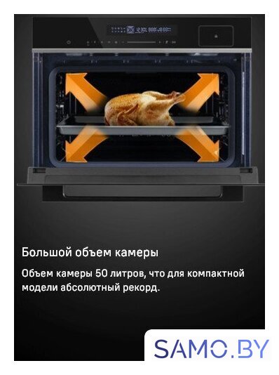 Электрический духовой шкаф MAUNFELD MCMO5016STGW - Изображение №21 — Интернет-магазин samo.by