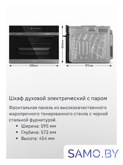Электрический духовой шкаф MAUNFELD MCMO5016STGW - Изображение №17 — Интернет-магазин samo.by