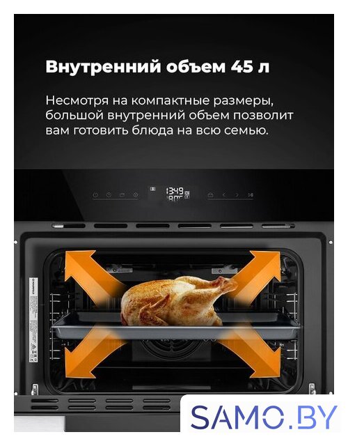 Электрический духовой шкаф MAUNFELD AMCO458GB - Изображение №24 — Интернет-магазин samo.by