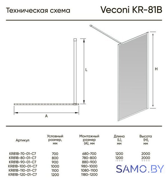 Душевая стенка Veconi KR-81B KR81B-70-01-C7 - Изображение №2 — Интернет-магазин samo.by