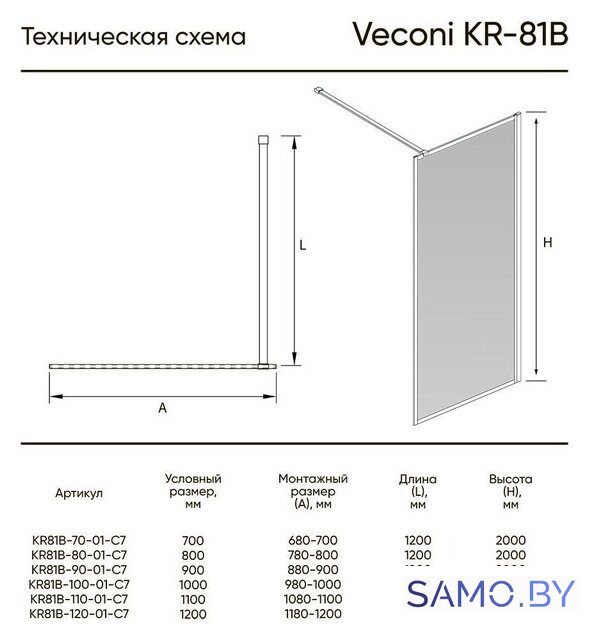Душевая стенка Veconi KR-81B KR81B-80-01-C7 - Изображение №2 — Интернет-магазин samo.by
