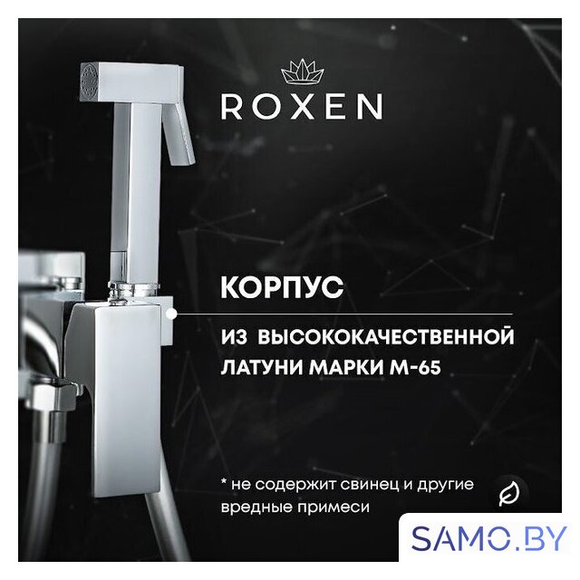 Гигиенический душ Roxen Caspia 50096000-CH - Изображение №15 — Интернет-магазин samo.by
