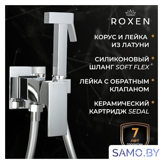 Гигиенический душ Roxen Caspia 50096000-CH - Изображение №8 — Интернет-магазин samo.by