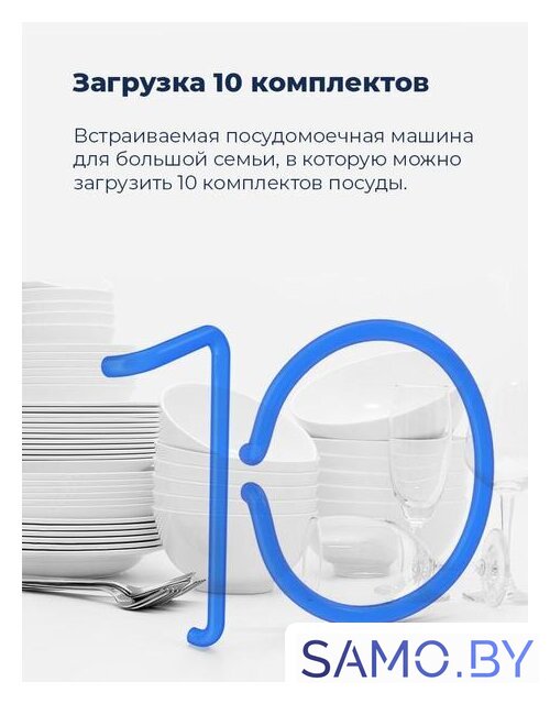 Встраиваемая посудомоечная машина MAUNFELD MLP-08IMRO - Изображение №30 — Интернет-магазин samo.by