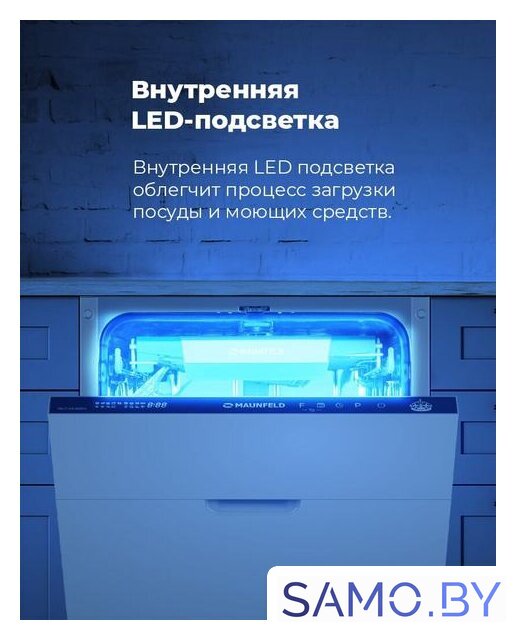 Встраиваемая посудомоечная машина MAUNFELD MLP-08IMRO - Изображение №35 — Интернет-магазин samo.by