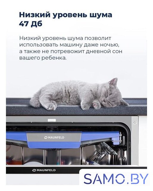 Встраиваемая посудомоечная машина MAUNFELD MLP-08IMRO - Изображение №44 — Интернет-магазин samo.by