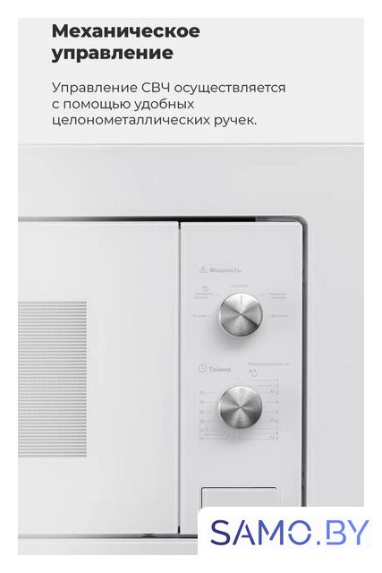 Микроволновая печь MAUNFELD MBMO.20.1PGW - Изображение №26 — Интернет-магазин samo.by