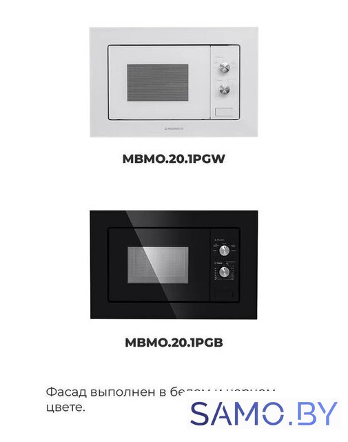 Микроволновая печь MAUNFELD MBMO.20.1PGW - Изображение №23 — Интернет-магазин samo.by
