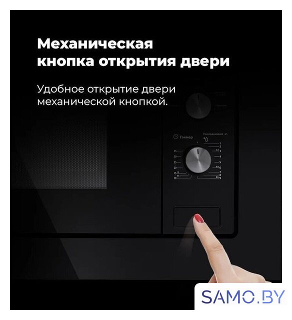 Микроволновая печь MAUNFELD MBMO.20.1PGW - Изображение №28 — Интернет-магазин samo.by