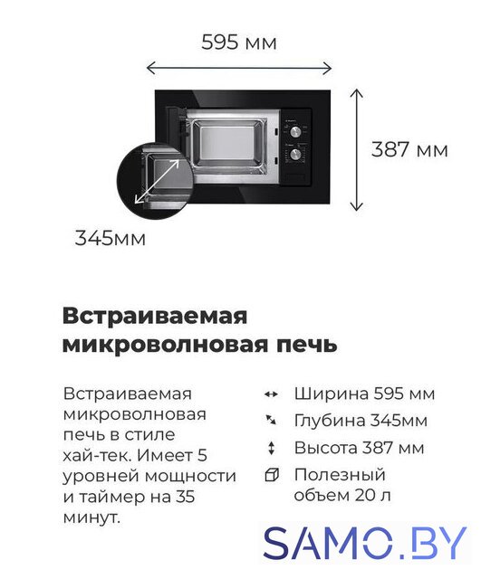 Микроволновая печь MAUNFELD MBMO.20.1PGW - Изображение №22 — Интернет-магазин samo.by