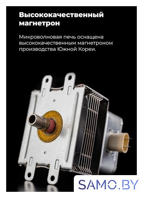 Микроволновая печь MAUNFELD MBMO.20.1PGW - Изображение №16 — Интернет-магазин samo.by