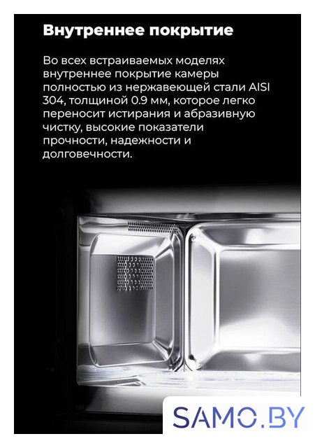 Микроволновая печь MAUNFELD MBMO.20.1PGW - Изображение №18 — Интернет-магазин samo.by