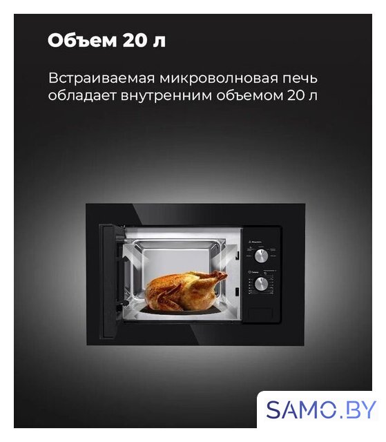 Микроволновая печь MAUNFELD MBMO.20.1PGW - Изображение №24 — Интернет-магазин samo.by
