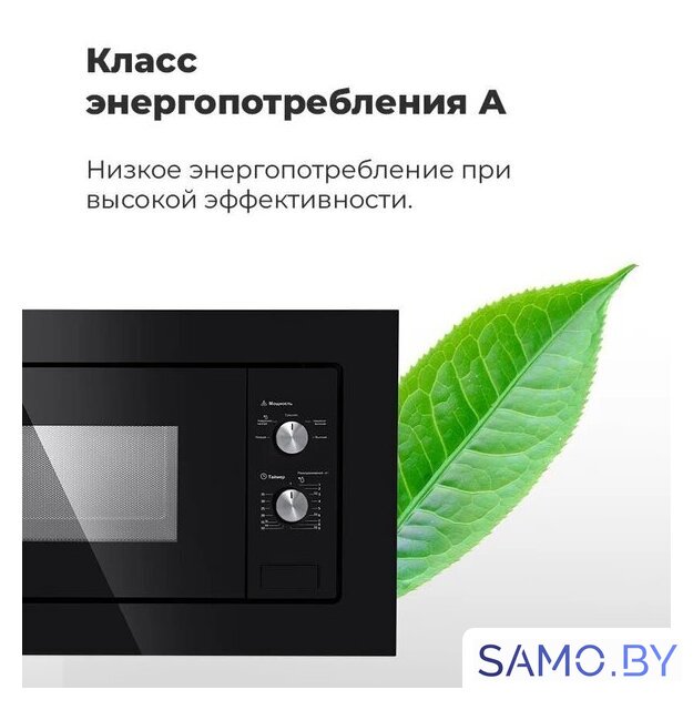 Микроволновая печь MAUNFELD MBMO.20.1PGW - Изображение №14 — Интернет-магазин samo.by