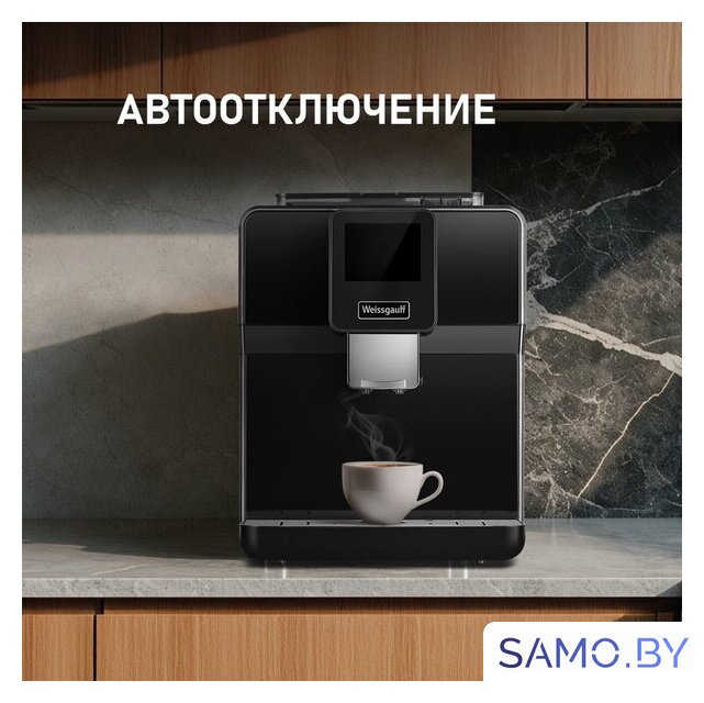 Кофемашина Weissgauff WCM-330 TFT Touch Cappuccino Nero - Изображение №20 — Интернет-магазин samo.by