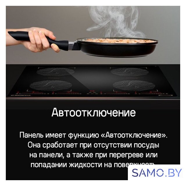 Варочная панель MAUNFELD CVI594SB2BKF Inverter - Изображение №17 — Интернет-магазин samo.by